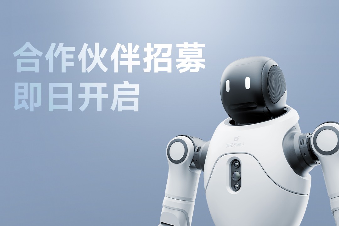 灵动有生命，亲和全智能 | 永利yl23411集团灵犀X2开启合作伙伴招募